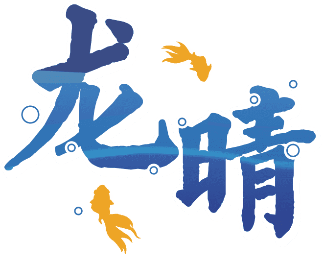 龙晴